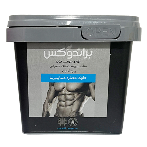 پودر موبر بدن براندوکس