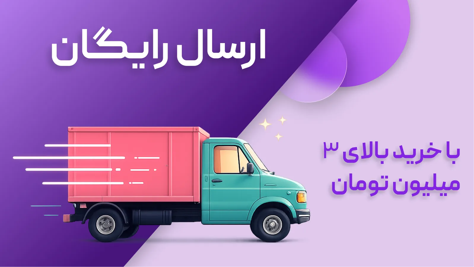banner free shipping