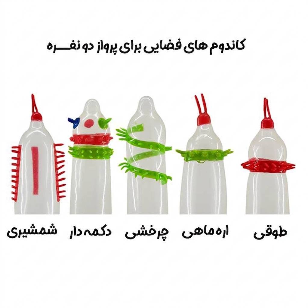 کاندوم فضایی ایکس دریم کاندوم فضایی ایکس دریم